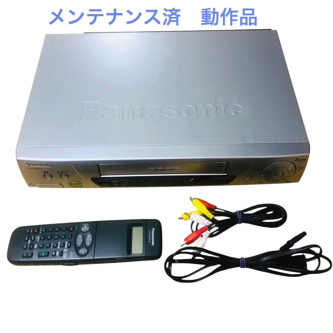 ♥️メンテナンス済✨美品✨動作品✨パナソニック✨NV-HB330 極美品】Panasonic NV-HB330 VHSビデオデッキ メンテナンス済み