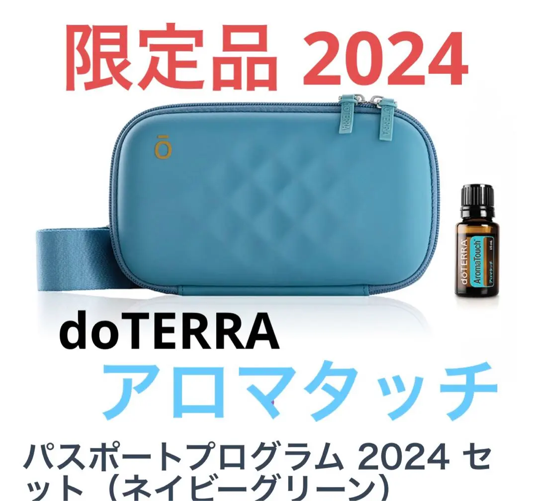 dōTERRA パスポートプログラム (ネイビーグリーン) アロマタッチ　セット 限定品】 ドテラ パスポートプログラムセット2024 ネイビー