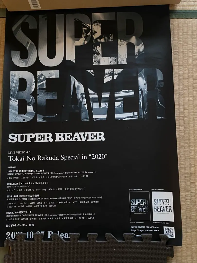 スーパービーバー　ポスター 2025年最新】superbeaver ポスターの人気アイテム - メルカリ