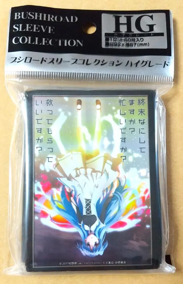終末なにしてますか　スリーブ　マットセット　クトリ すかすか スリーブ 予約が始まっています！クトリ・ノタ