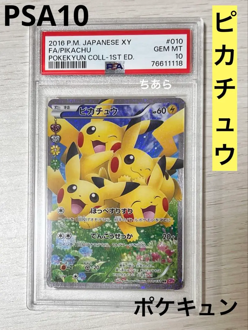 猫ミーム ほっぺすりすりピカチュウ PSA10 2025年最新】ピカチュウ ほっぺすりすり psa10の人気アイテム