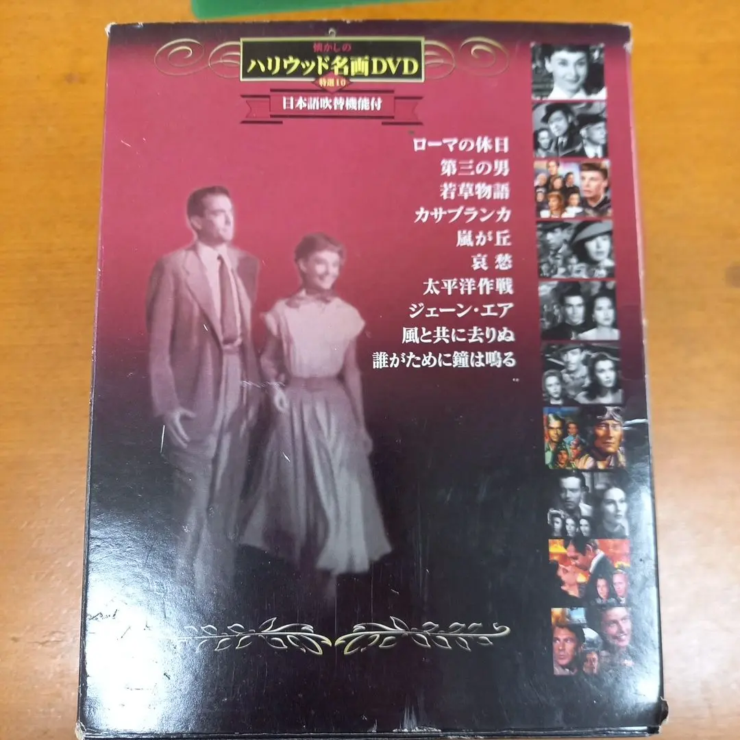洋画 外国映画 日本語吹替え版 DVD コレクション 10枚 ローマの休日