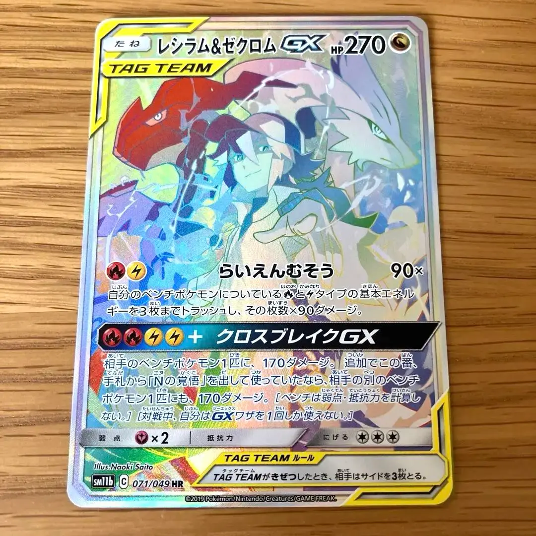 2025年最新】レシラム＆ゼクロムGX 071/049 SAの人気アイテム