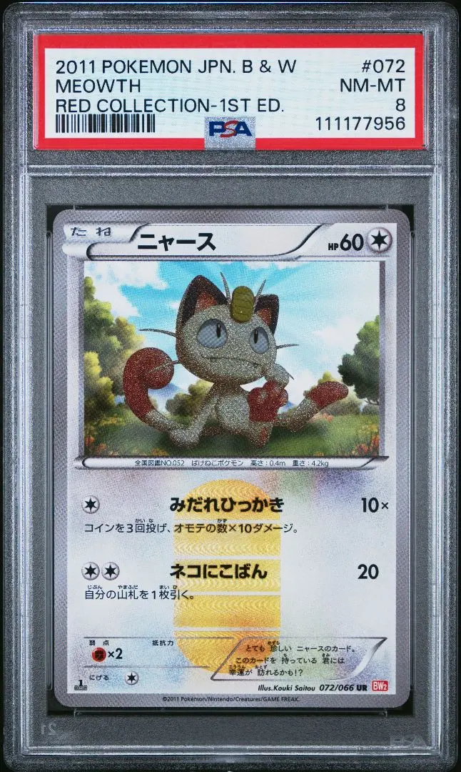 2025年最新】ニャースurの人気アイテム - メルカリ