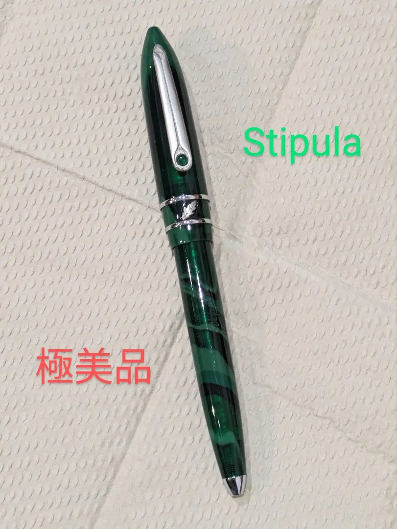 中古)Stipula スティピュラ 万年筆 リミテッドエディション