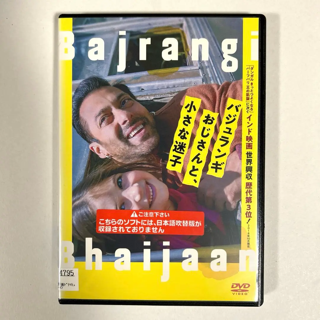 廃盤　Blu-ray　バジュランギおじさんと,小さな迷子('15インド) Amazon.co.jp: バジュランギおじさんと、小さな迷子 [Blu-ray