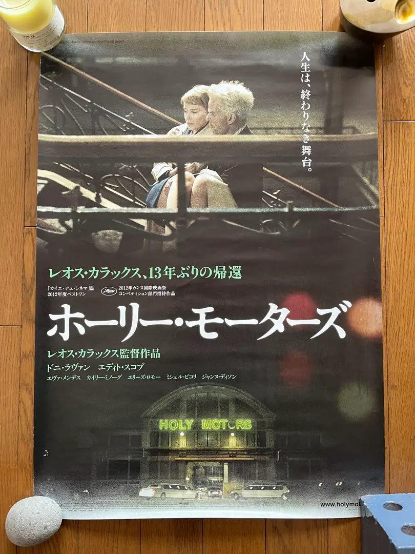 ホーリー・モーターズ リムジン・エディション('12仏/独) Amazon.co.jp: ホーリー・モーターズ 【リムジン・エディション