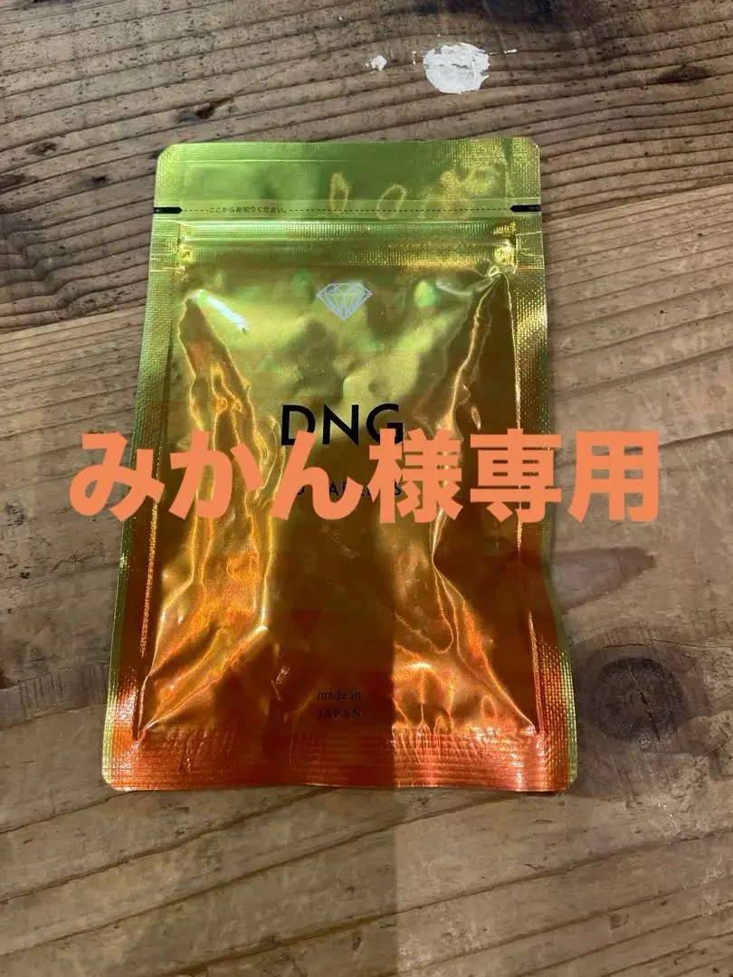 ダイヤモンドライフ　DNG 2袋 2025年最新】ダイヤモンドライフ dngの人気アイテム - メルカリ