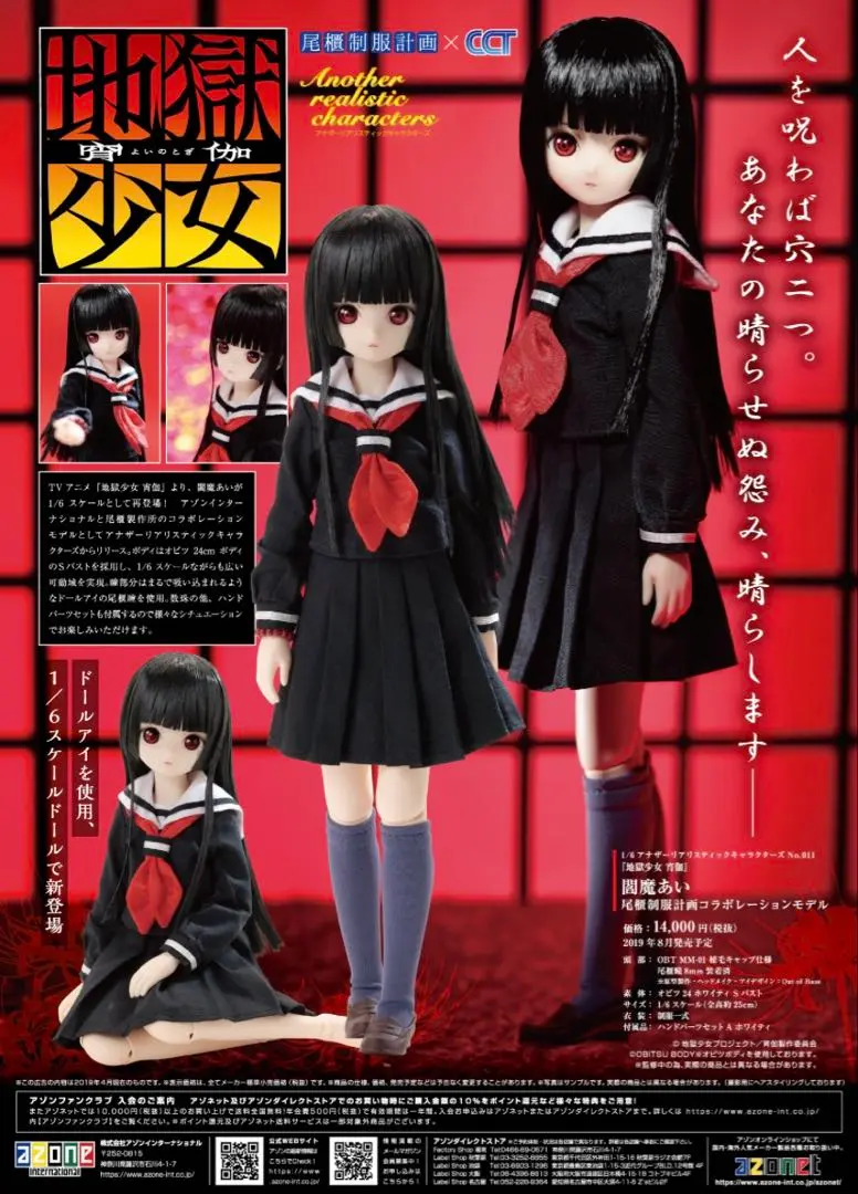 希少品 地獄少女 わら人形 藁人形 フィギュア 閻魔あい