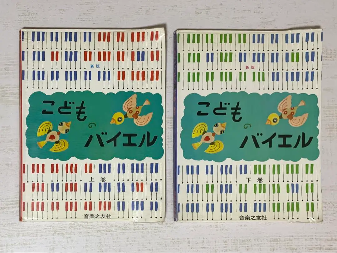 子供のバイエル 下巻他、4冊セット 2025年最新】子供のバイエル 下巻の人気アイテム - メルカリ