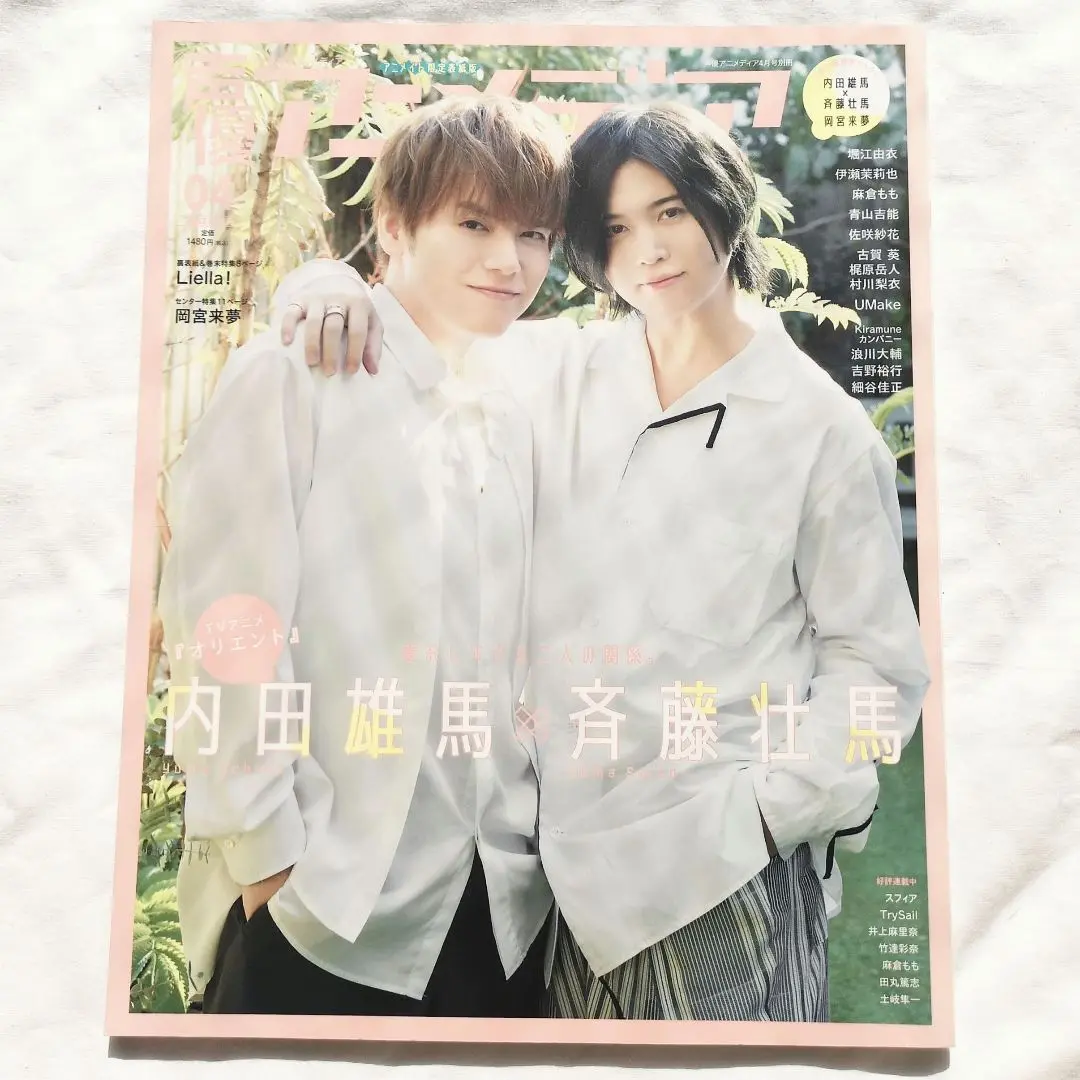 切り抜き◇斉藤壮馬 319ページ(声優/大量)【即購入OK♪】