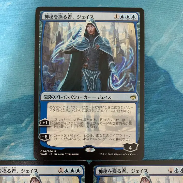 MTG 神秘を操る者、ジェイス　絵違い foil 日本語 神秘を操る者、ジェイス 日本語 絵違いfoil(プレリ版) 即決送料