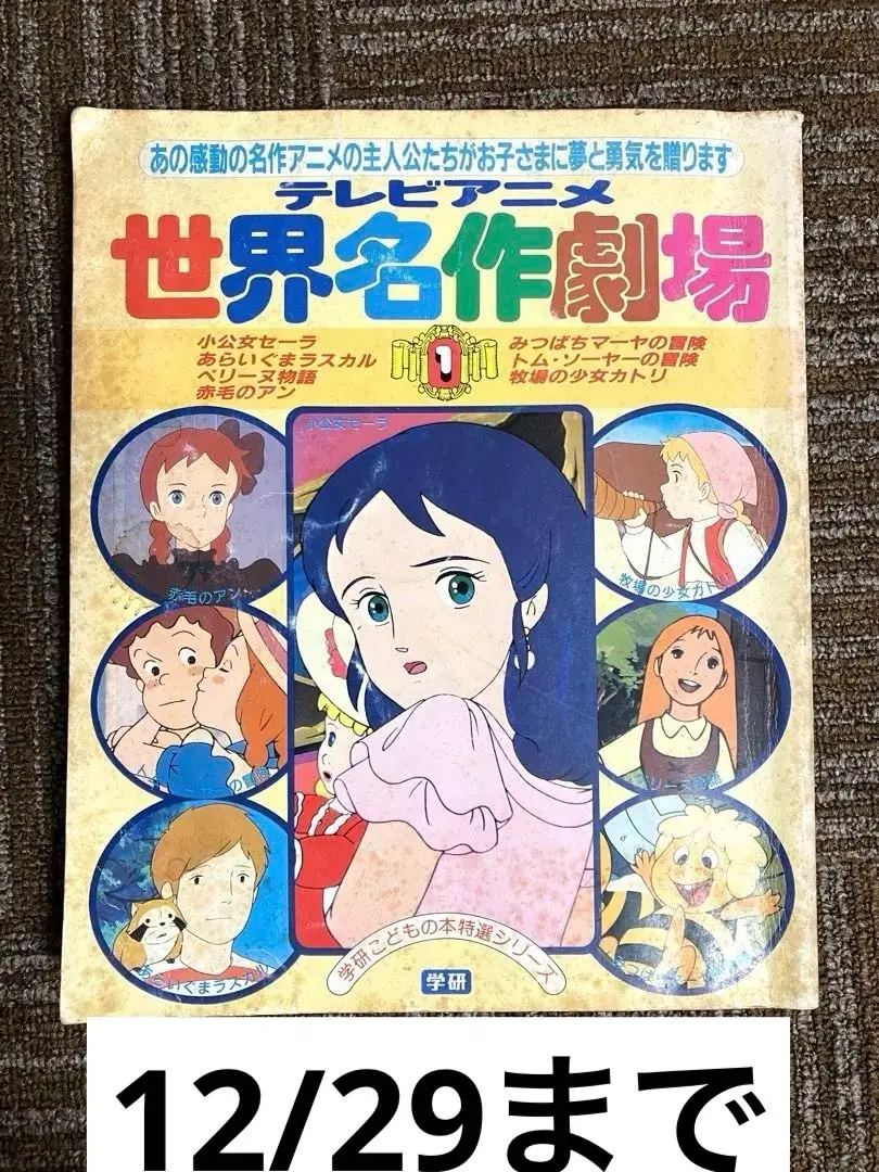 ひかりのくにテレビ絵本 小公女セーラ ①②昭和レトロ、希少品 ひかりのくにテレビえほん】プリンセス小公女セーラ - メルカリ