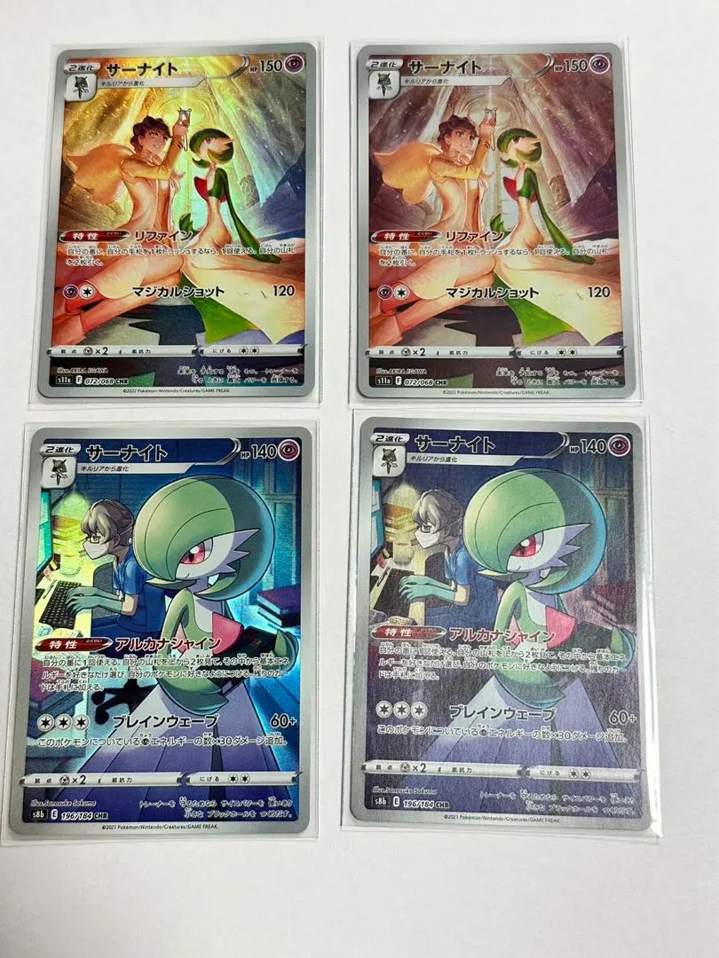 サーナイト　1枚　400円　CHR アルカナシャイン サーナイト CHR 2種セット ポケモンカードゲーム アルカナ