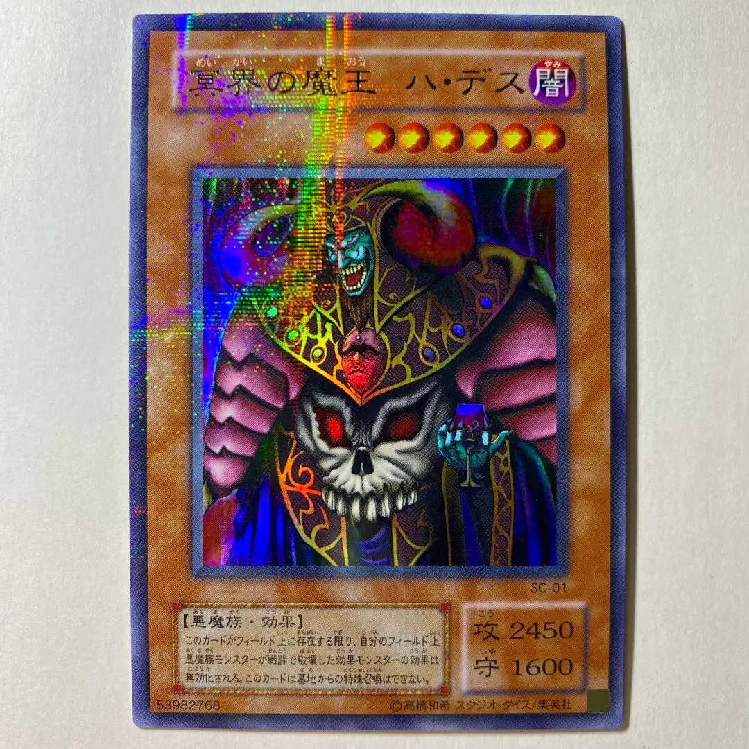 鑑定品 psa10 極美品 世界に16枚 冥界の魔王 ハデス 二期