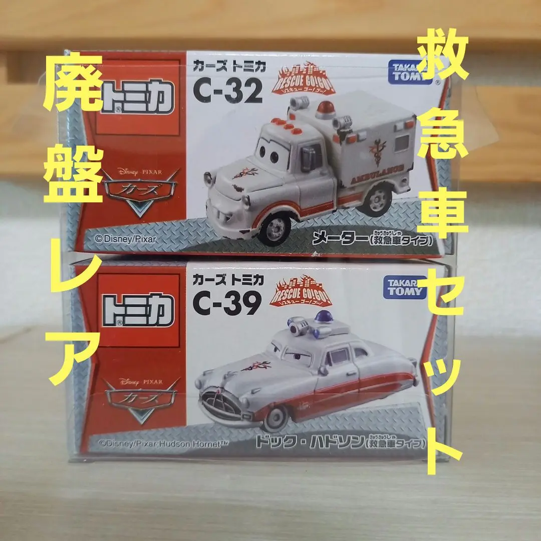 2025年最新】トミカ カーズ C-32 レスキューゴー!ゴー! メーター