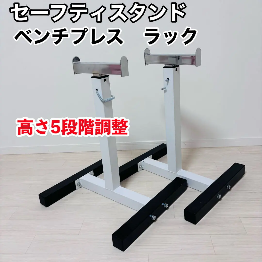 2025年最新】ベンチプレス セーフティラックの人気アイテム