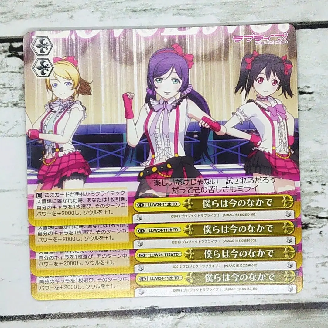 Thumbnail of Weiss Schwarz Bokura wa Ima no Naka de (We Are in the Present Moment) b, 4 cards