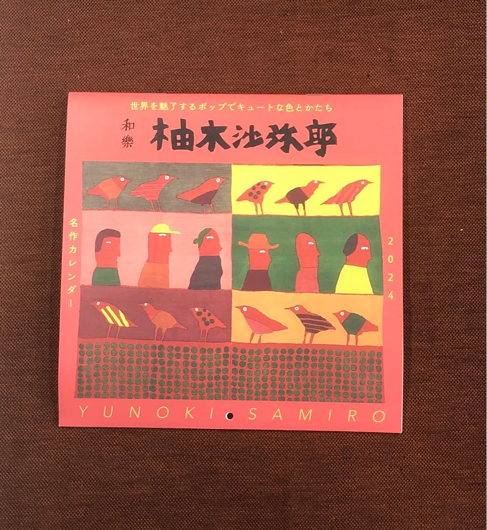 柚木沙弥郎　光原社　KOGENSHA MAP 復刻ポスター 柚木沙弥郎 光原社 KOGENSHA MAP 復刻ポスター（柚木沙弥郎 NEWS）
