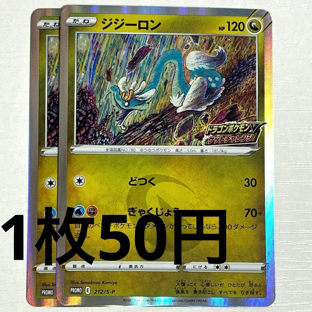 ジジーロン　ドラゴンプロモ Amazon.co.jp: ポケモンカードゲーム 212/S-P ジジーロン (PR