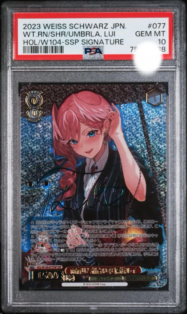 PSA10 ヴァイスシュバルツ 雨宿りと相合い傘 鷹嶺ルイ ヴァイスシュヴァルツ 雨宿りと相合い傘 鷹嶺ルイSSP サイン