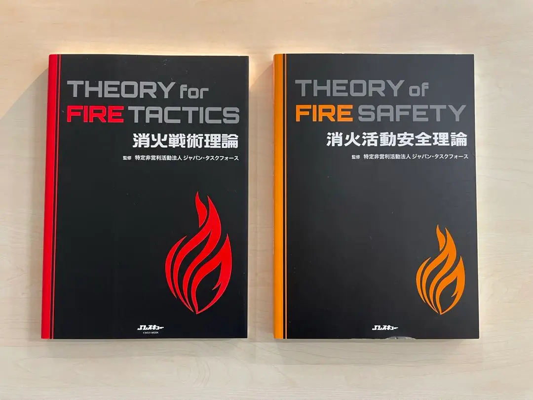 消火戦術理論 THEORY for FIRE TACTICS 消火戦術理論 THEORY for FIRE TACTICS - イカロス出版 イカロス