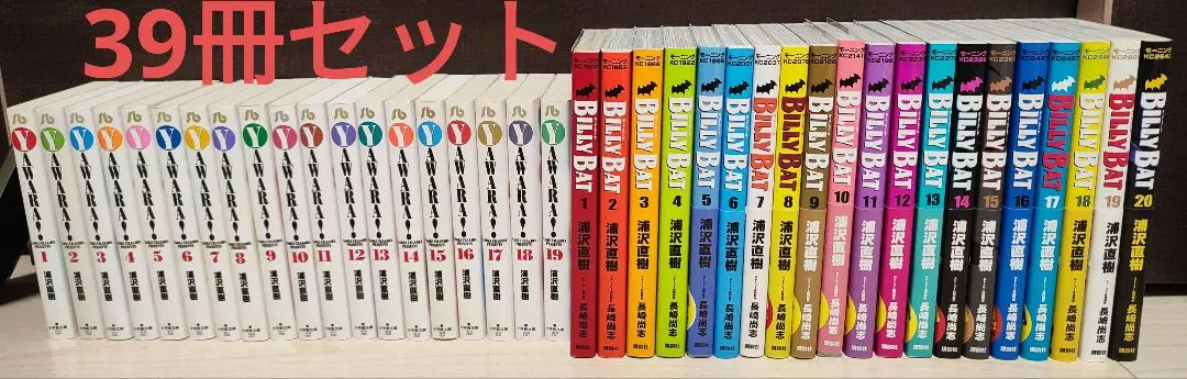 全65冊　20世紀少年　PLUTO　YAWARA　BILLYBAT 2025年最新】BILLY bat 全巻の人気アイテム - メルカリ