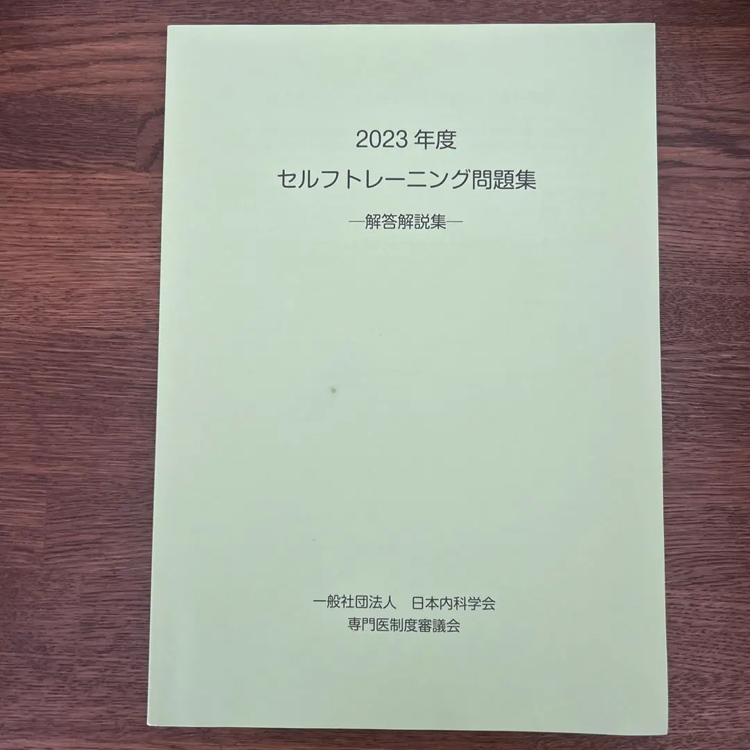 2025年最新】セルフトレーニング問題 2023の人気アイテム - メルカリ