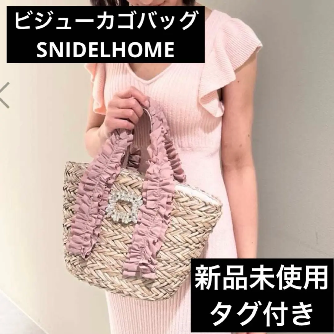 ハウスオブアンリ　スナイデル　カゴバック　まとめ売り 2025年最新】snidel home カゴバッグの人気アイテム - メルカリ