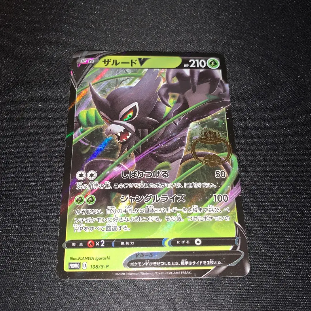 ポケモン - ★PSA10★　ザルードＶ　ガリガリ君　2020年 psa10】 ザルードV 108/S-P ガリガリ君 プロモ 世界275枚