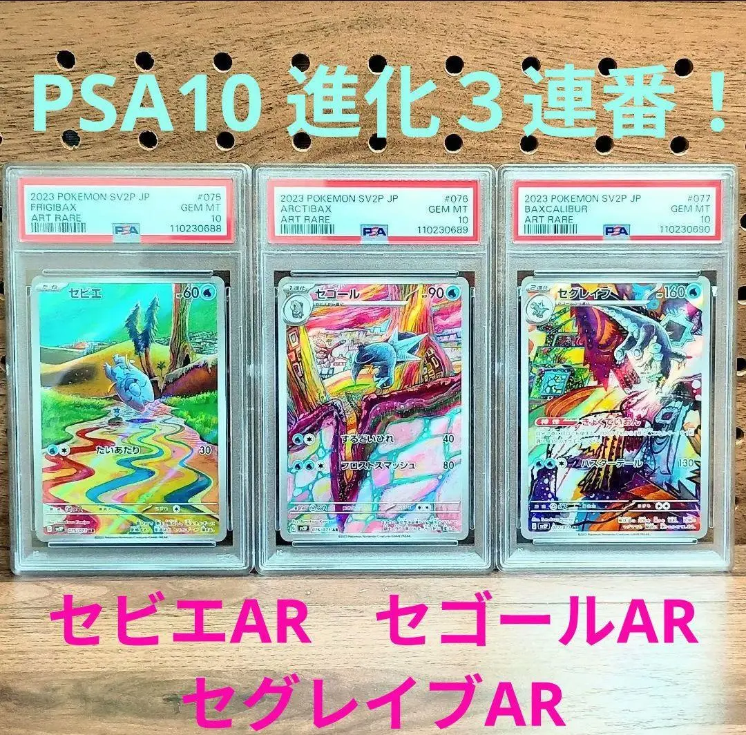 2025年最新】セビエ ar psa10の人気アイテム - メルカリ