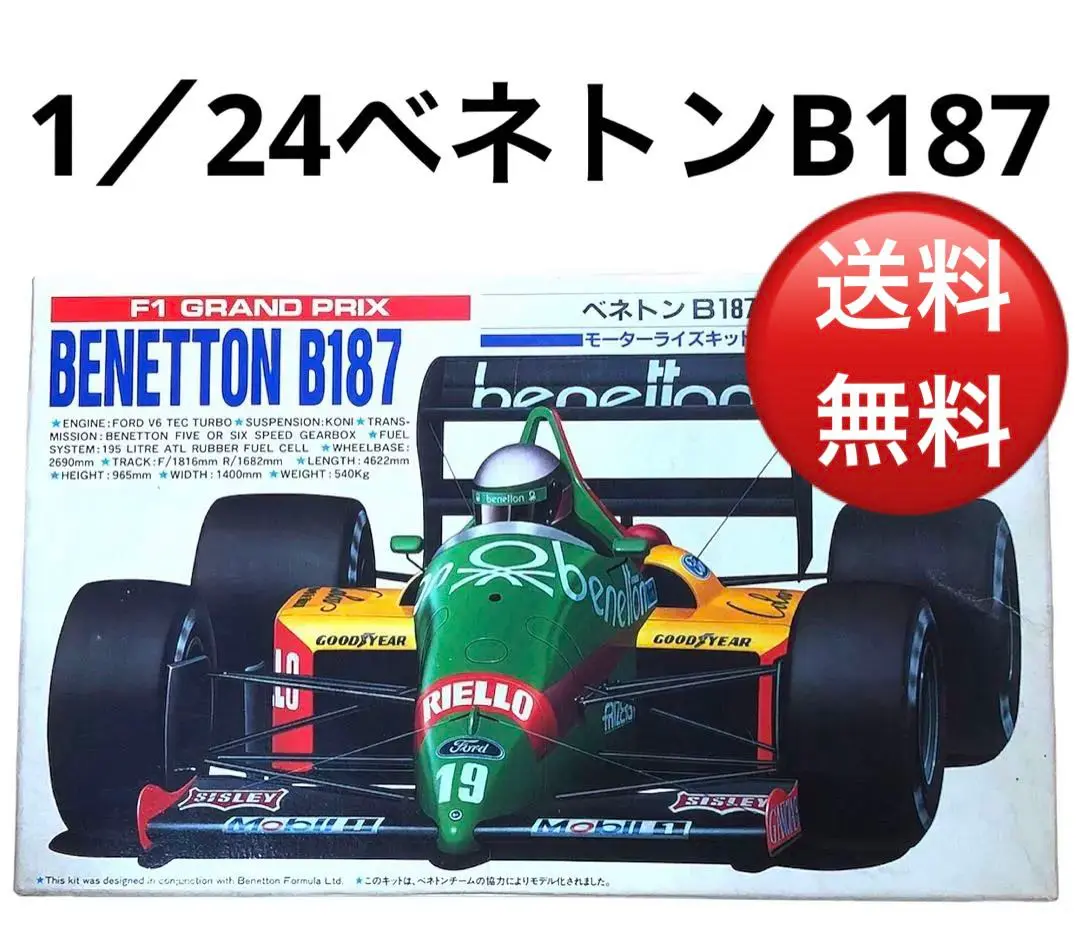 希少限定品！1/43 PMA ベネトンフォード B187 極彩色の興亡（ベネトンB187フォード） | studio PINE