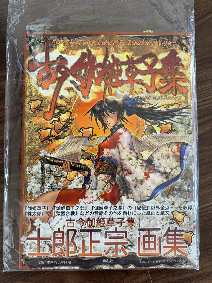2025年最新】士郎正宗 伽姫草子の人気アイテム - メルカリ