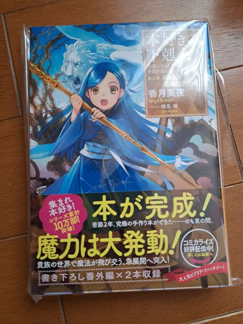 カ*カ様 本好きの下剋上 サイン本　3冊セット 特典おまけ付き カ*カ様 本好きの下剋上 サイン本 3冊セット 特典おまけ付き