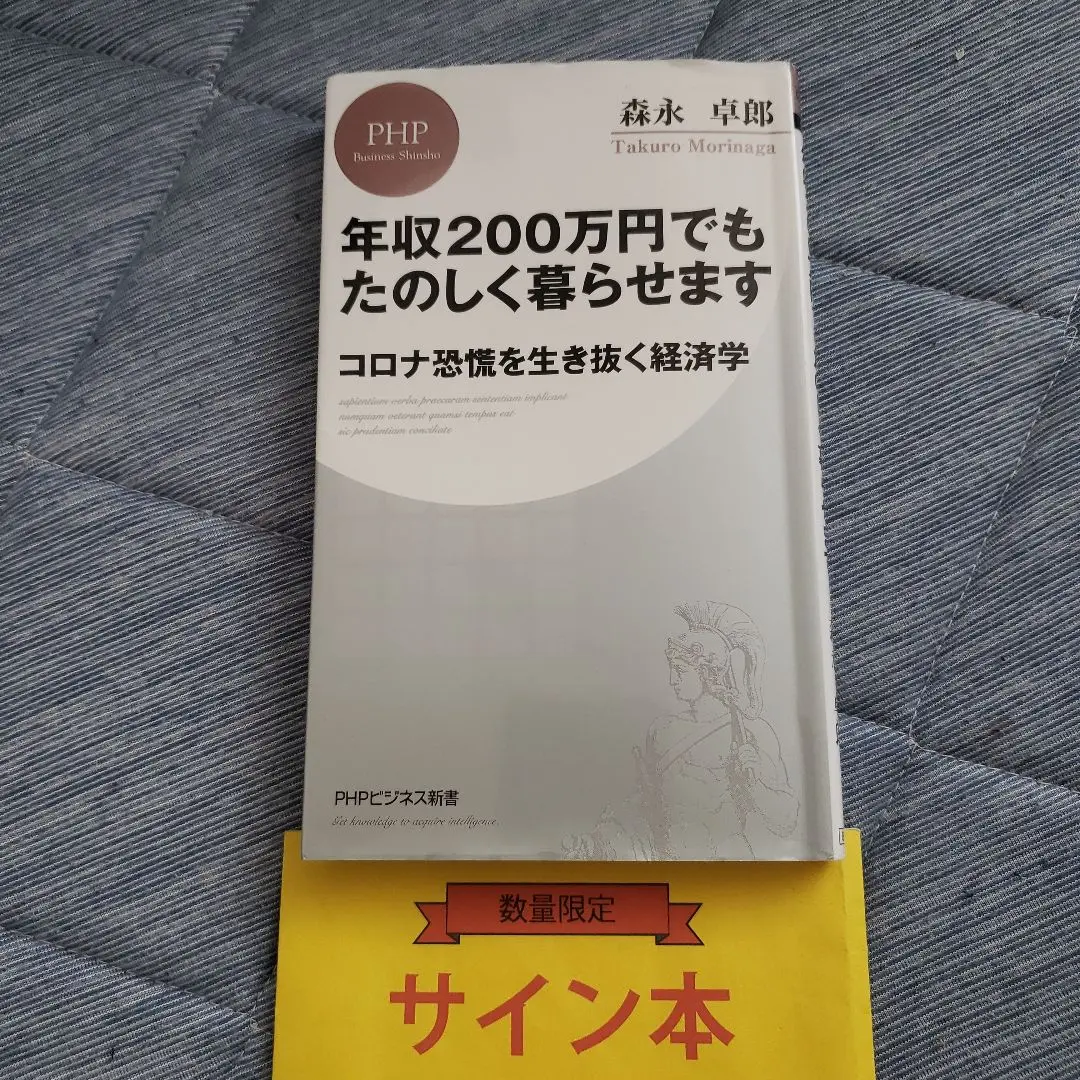 2025年最新】森永卓郎 サインの人気アイテム - メルカリ