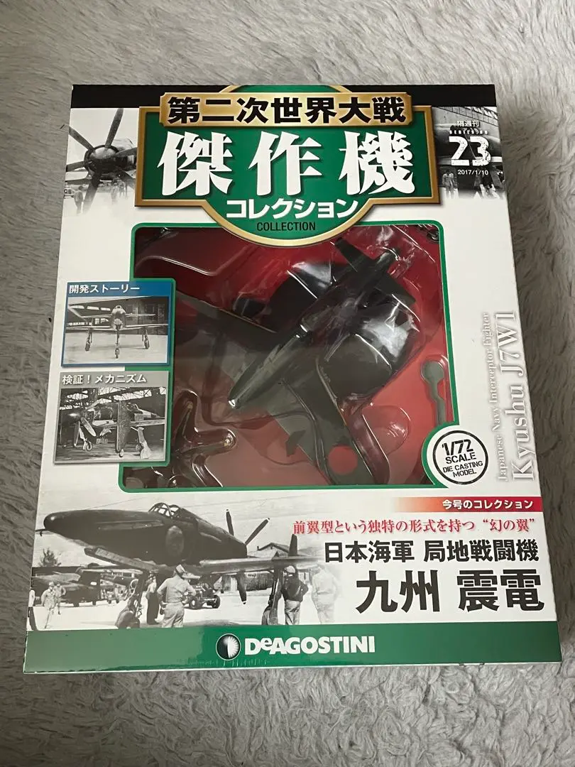 2025年最新】第二次世界大戦傑作機コレクション 震電の人気