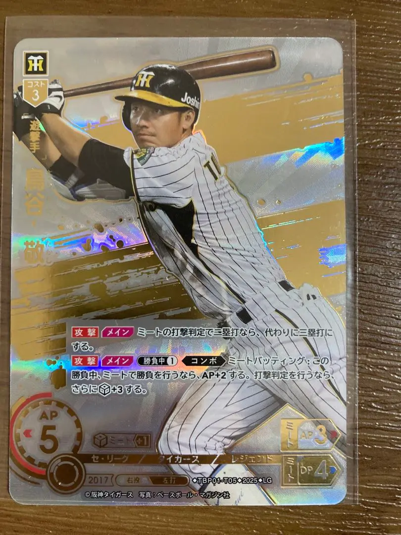 ドリームオーダー 阪神 猛虎の雄姿 鳥谷敬 LG （ドリーム