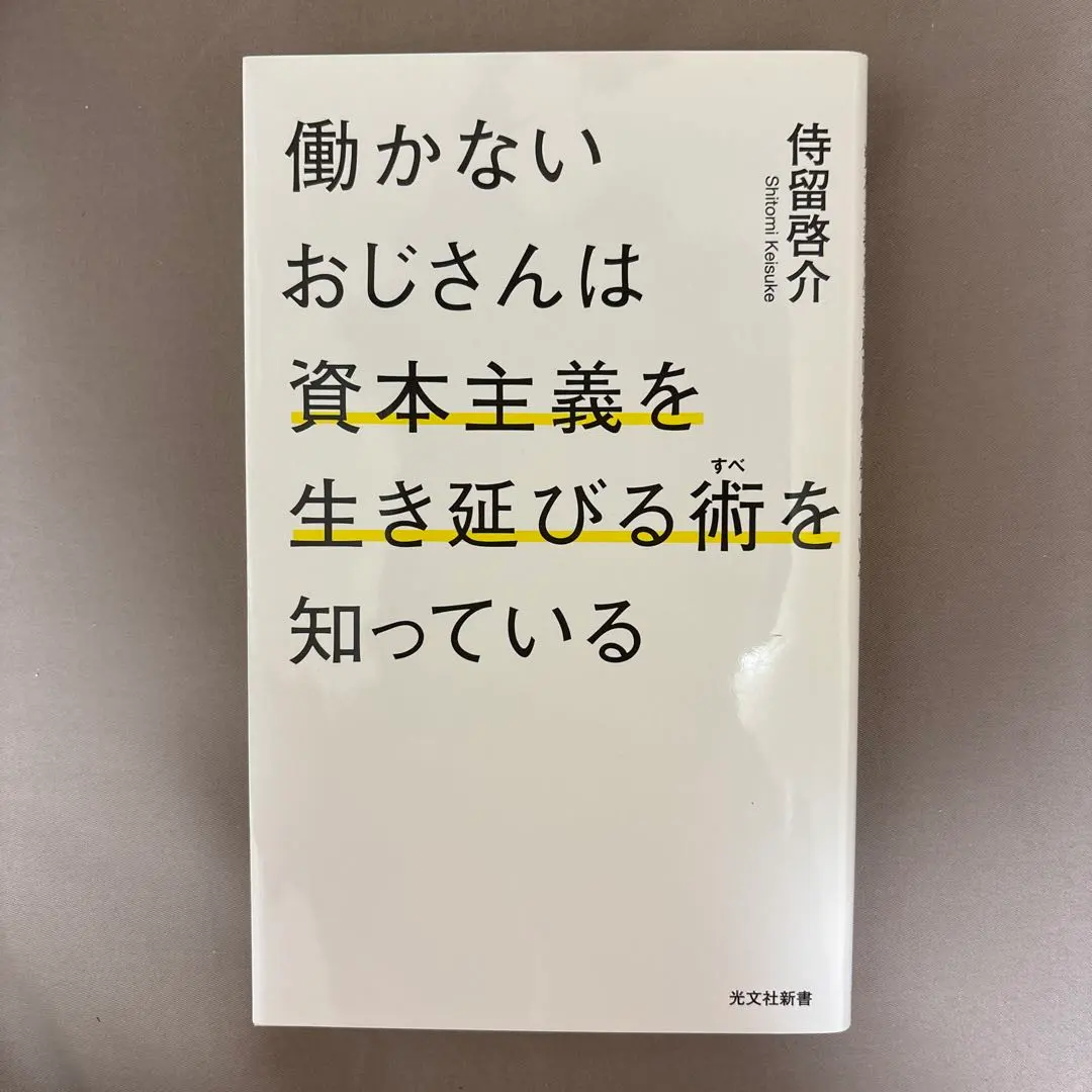 Thumbnail of The "work-shy uncle" knows how to survive capitalism.