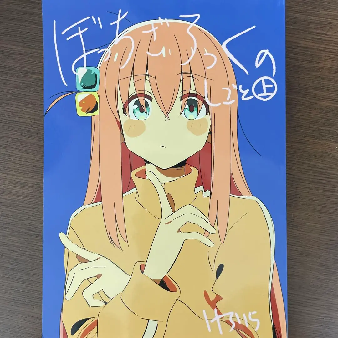 ぼっちザろっくの仕事　上 2025年最新】ぼっちざろっくのしごとの人気アイテム - メルカリ