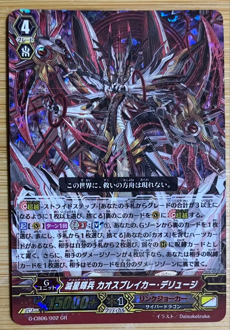 カードファイト!! ヴァンガード 滅星輝兵 カオスブレイカー