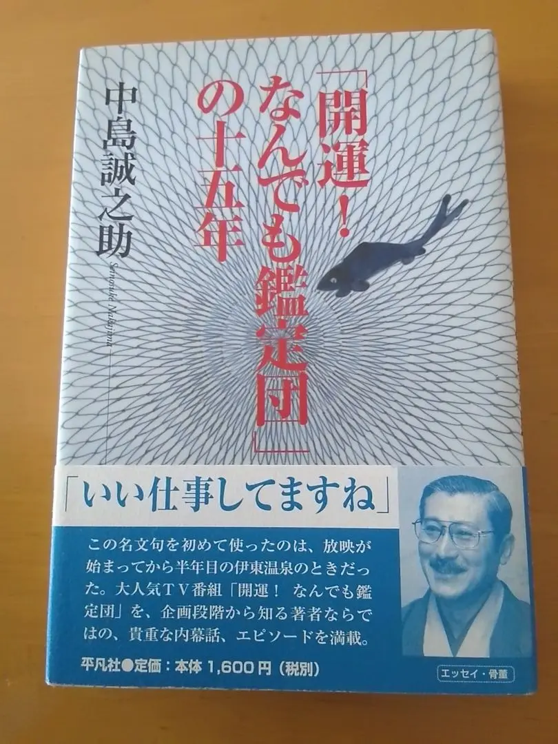 2025年最新】中島誠之助 サインの人気アイテム - メルカリ