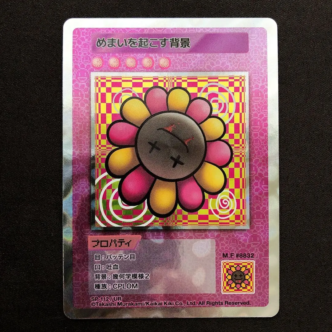 めまいを起こす背景UR 村上隆 PSA9】めまいを起こす背景 (英語/UR) 108フラワーズ 村上隆