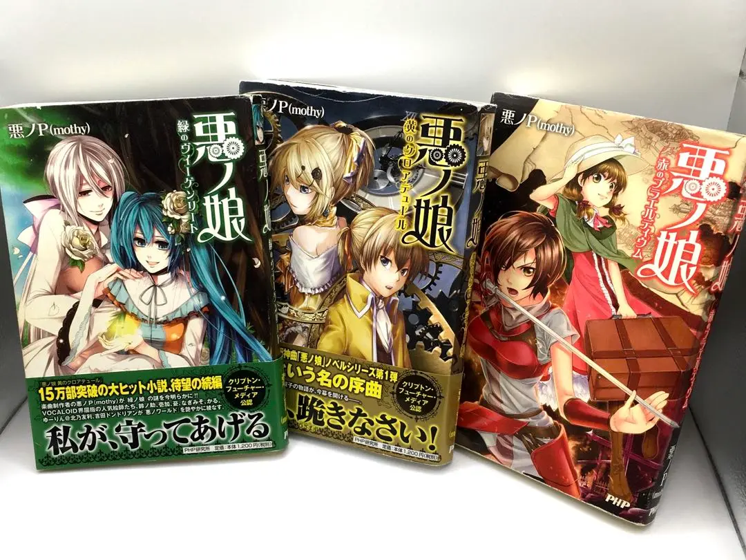 悪ノP 15冊 2025年最新】悪ノ娘 文庫の人気アイテム - メルカリ