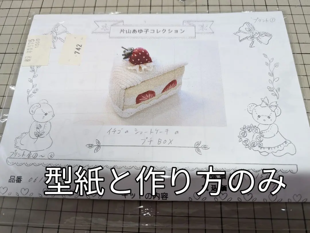 2025年最新】片山あゆ子 キットの人気アイテム - メルカリ