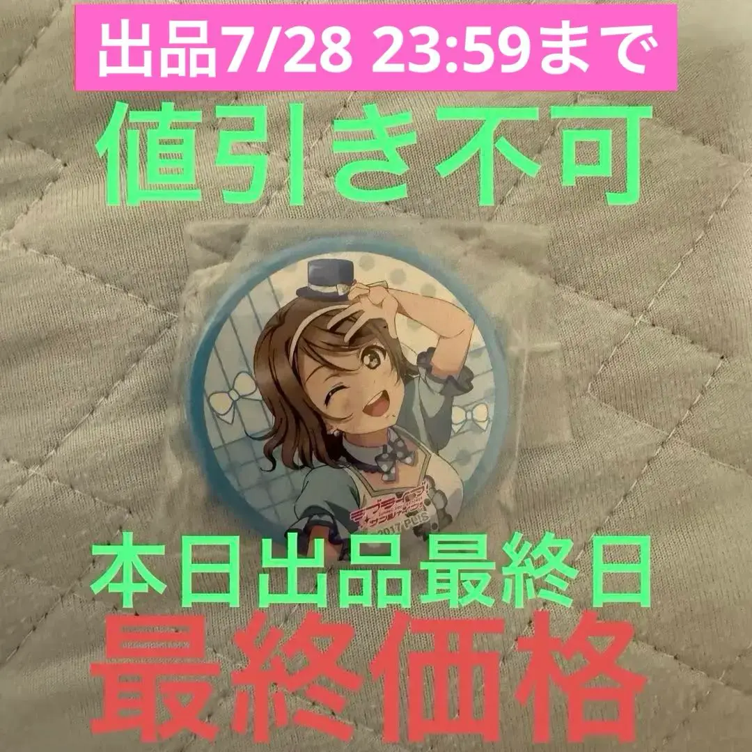 ラブライブ サンシャイン 想いよひとつになれ 想ひと　缶バッジ 高海千歌　セット 駿河屋 - 【買取】高海千歌(想いよひとつになれ) 「ラブライブ
