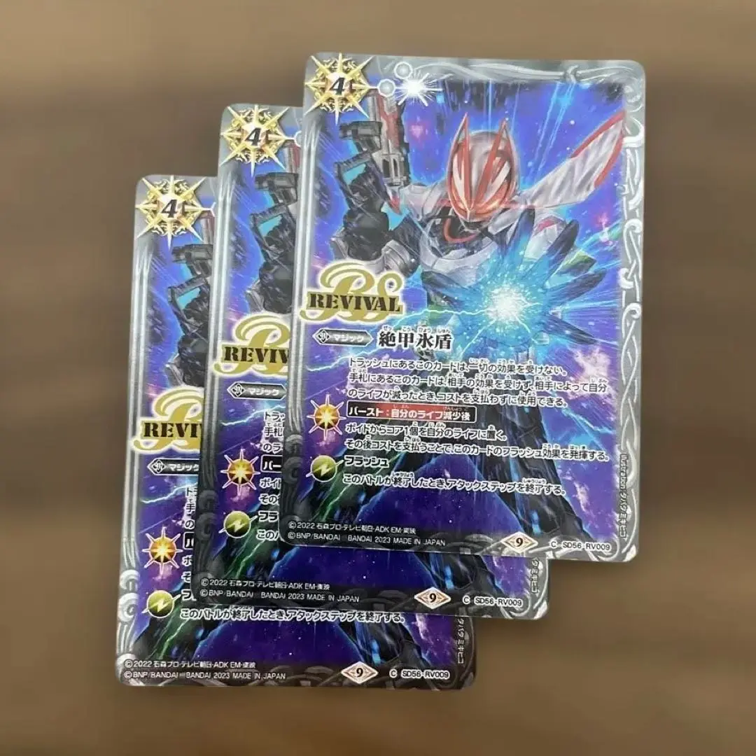 バトルスピリッツ　絶甲氷盾　リバイバル　仮面ライダーギーツ　プレバン　三枚セット 2025年最新】絶甲氷盾 ギーツの人気アイテム - メルカリ