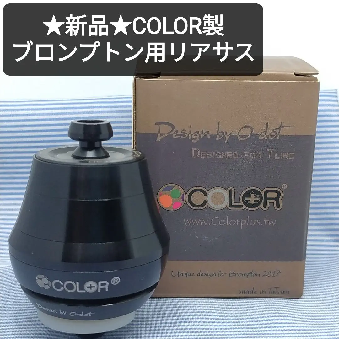 【中古・ジャンク品】COLOR製 Brompton サスペンション 中古・ジャンク品】COLOR製 Brompton サスペンション - メルカリ