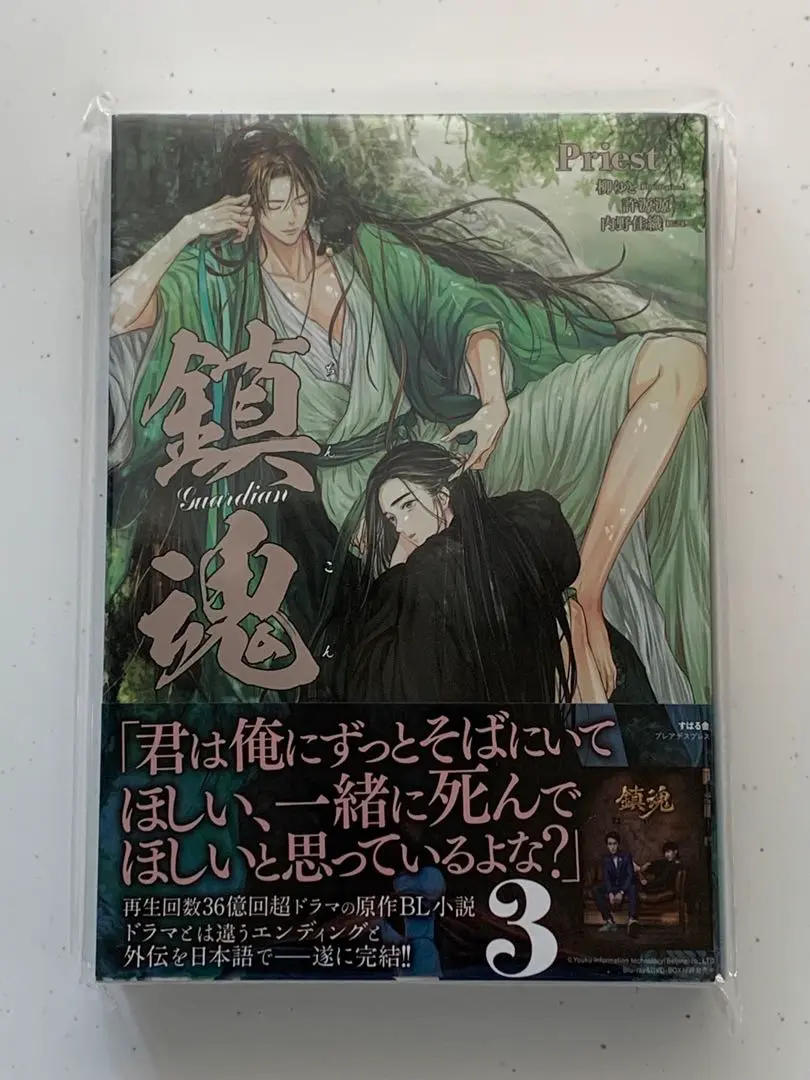 「鎮魂 Guardian 」全3巻セット 全巻セット Amazon.co.jp: 鎮魂 Guardian 3 (Pleiades Press) 電子書籍