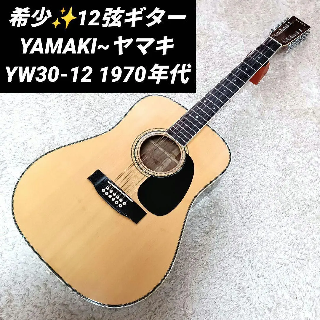 メンテ済✩Yamaki Deluxe アコギ No.122 サンバースト 日本製 メンテ済✩Yamaki Deluxe アコギ No.122 サンバースト 日本製