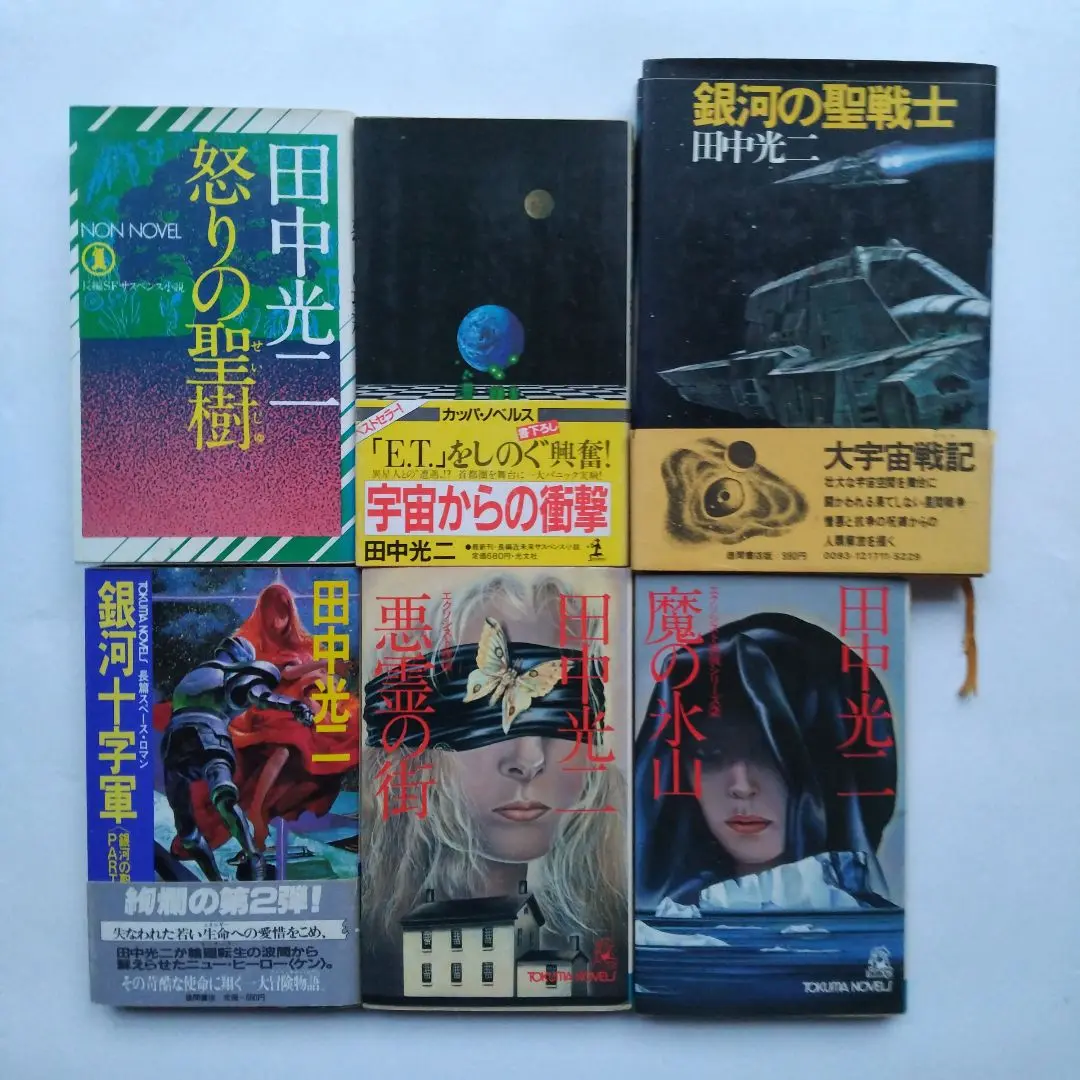 渡邉由自 魔群惑星 4冊セット Yahoo!オークション -「魔群惑星」の落札相場・落札価格